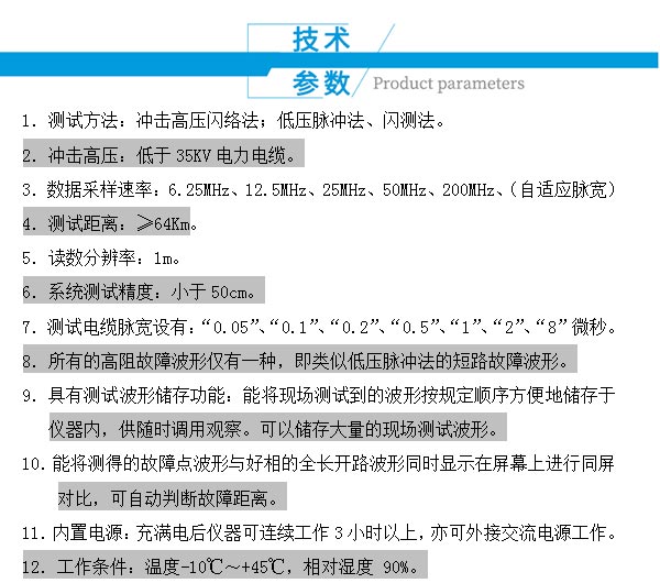 YG-3000電纜故障測試儀技術參數(shù)